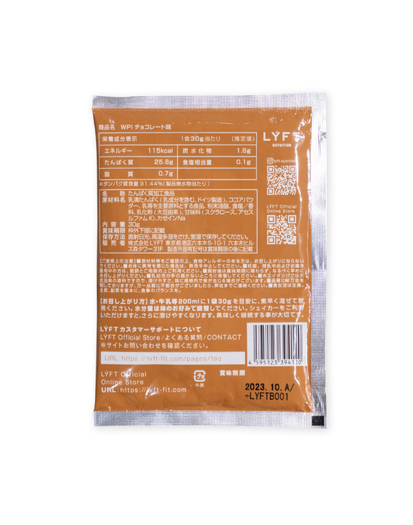 Wholesale WPI - チョコレート 個包装（10袋）